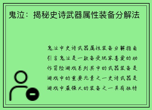 鬼泣：揭秘史诗武器属性装备分解法